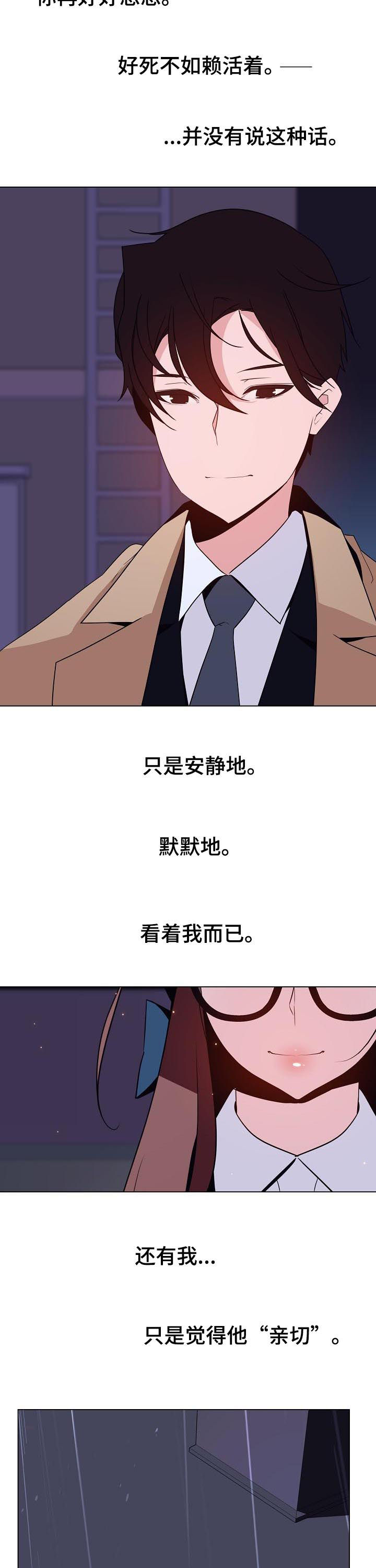 急速下坠漫画,第85章：能跟我一起死吗3图