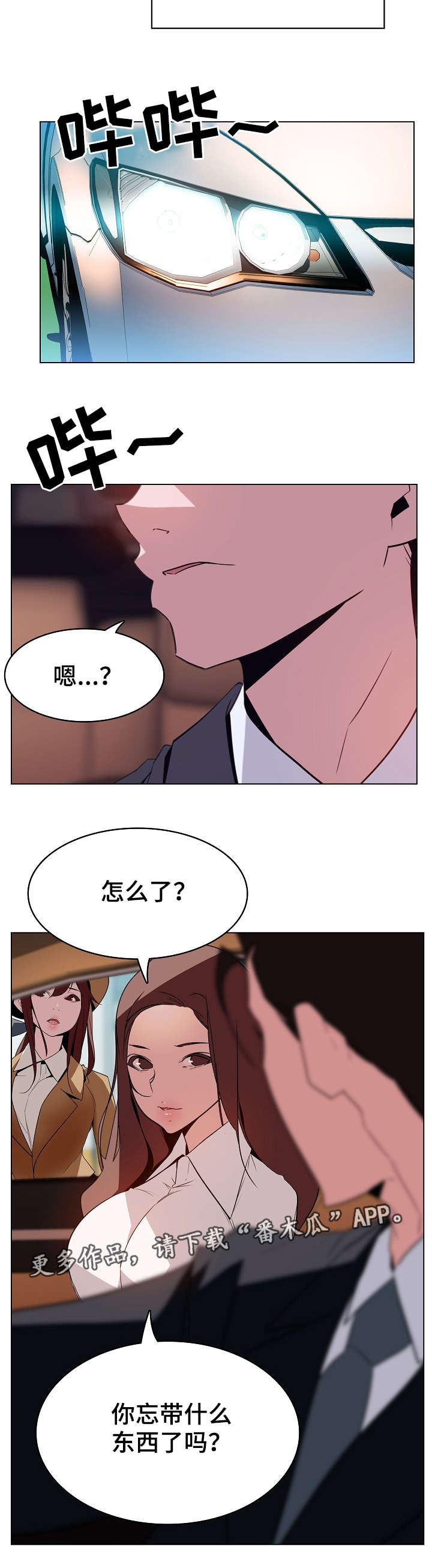 急速下坠漫画,第32章：包袱5图