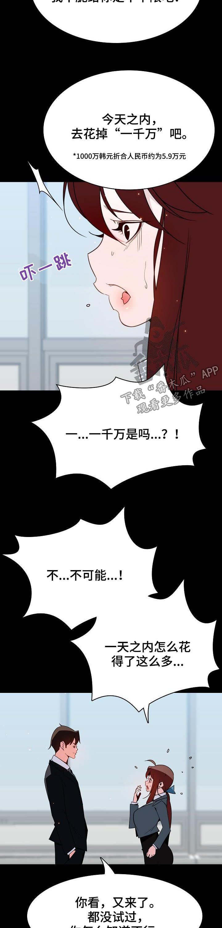 急速下坠漫画,第91章：花掉一千万2图