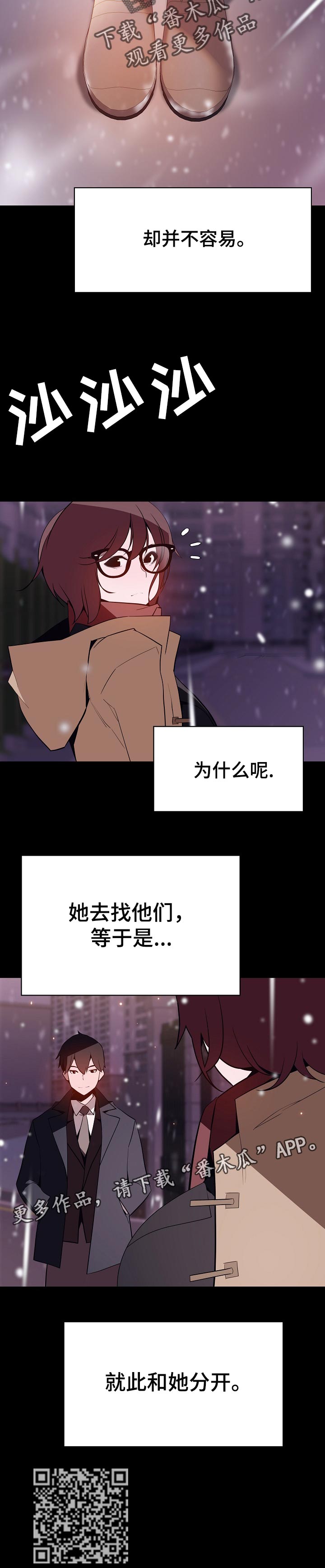 急速下坠漫画,第120章：分离1图