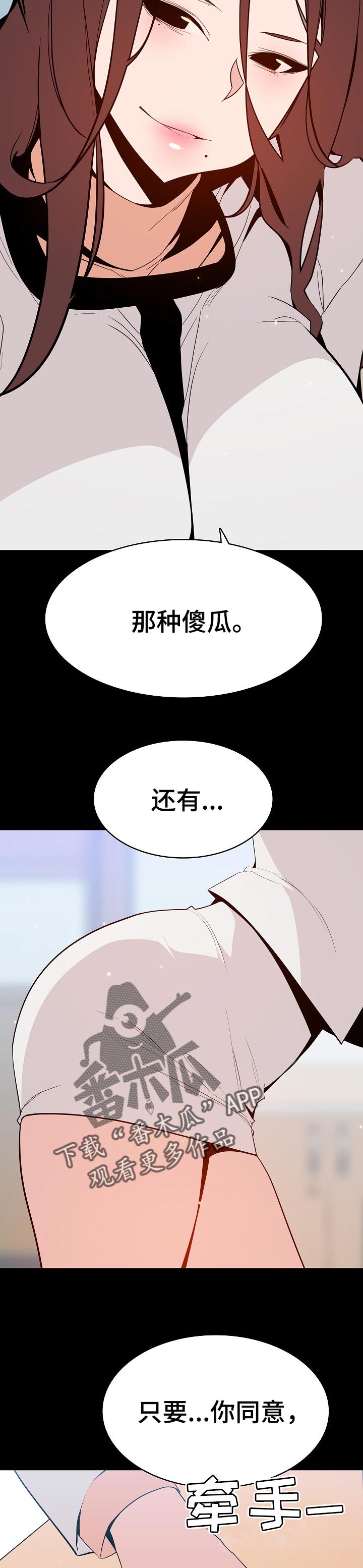 急速下坠漫画,第118章：焦虑的理由5图