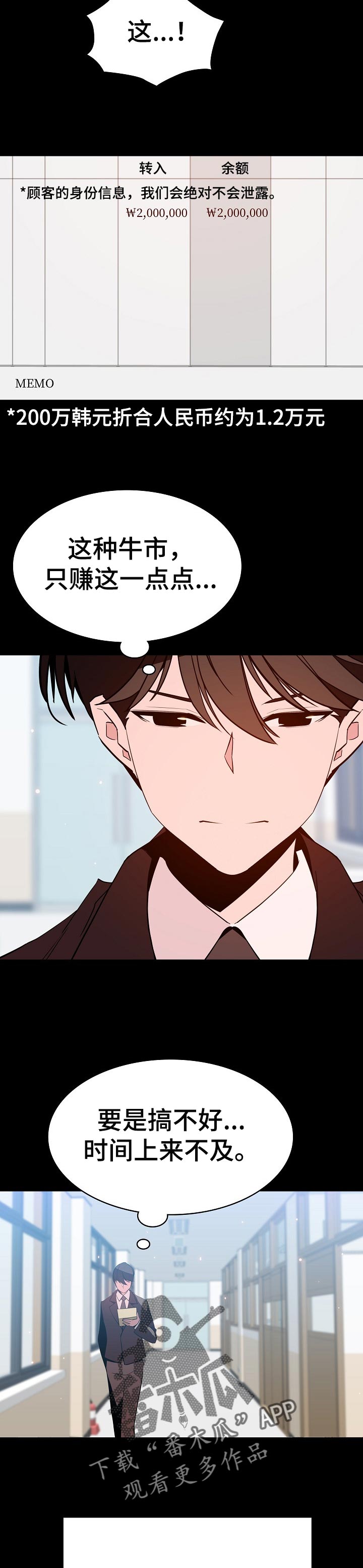 急速下坠漫画,第118章：焦虑的理由2图