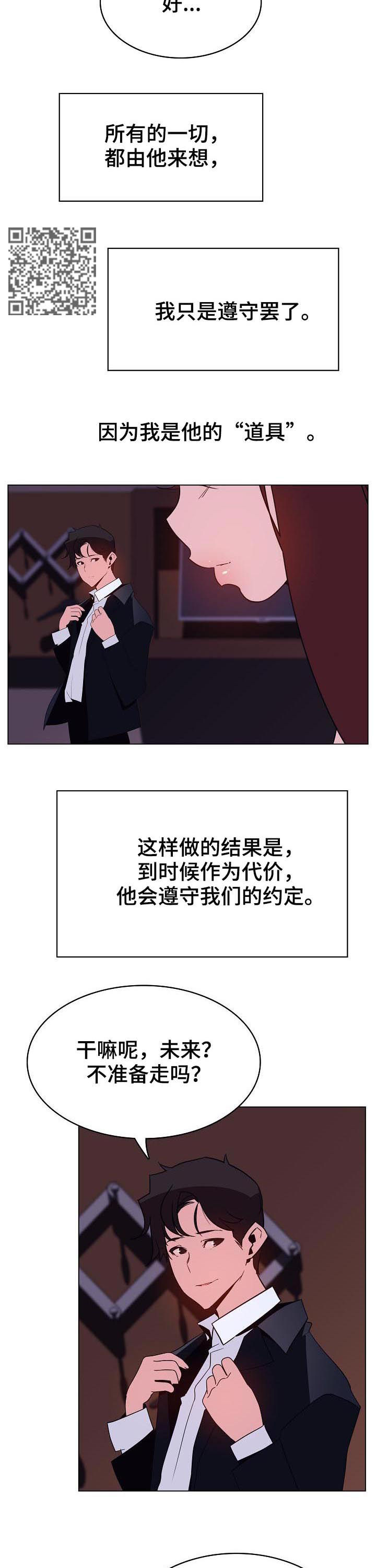 急速下坠漫画,第87章：协议达成4图