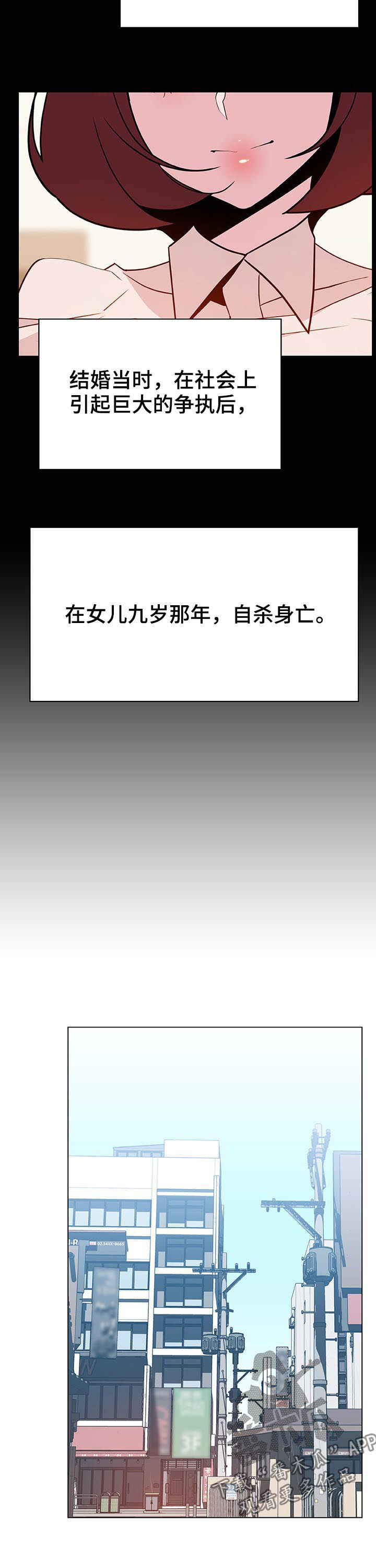 急速下坠漫画,第105章：初遇5图