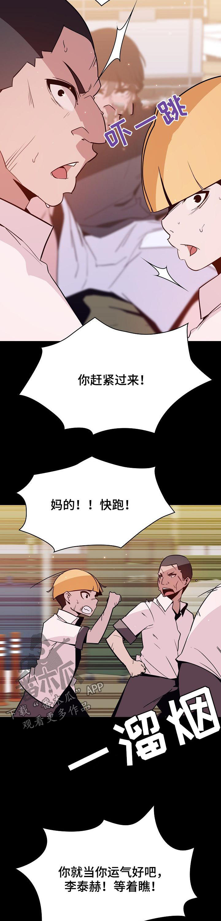 急速下潜特效教程漫画,第112章：问题少年1图