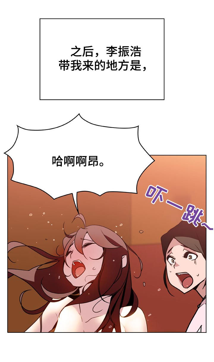 急速下坠漫画,第44章：听说4图