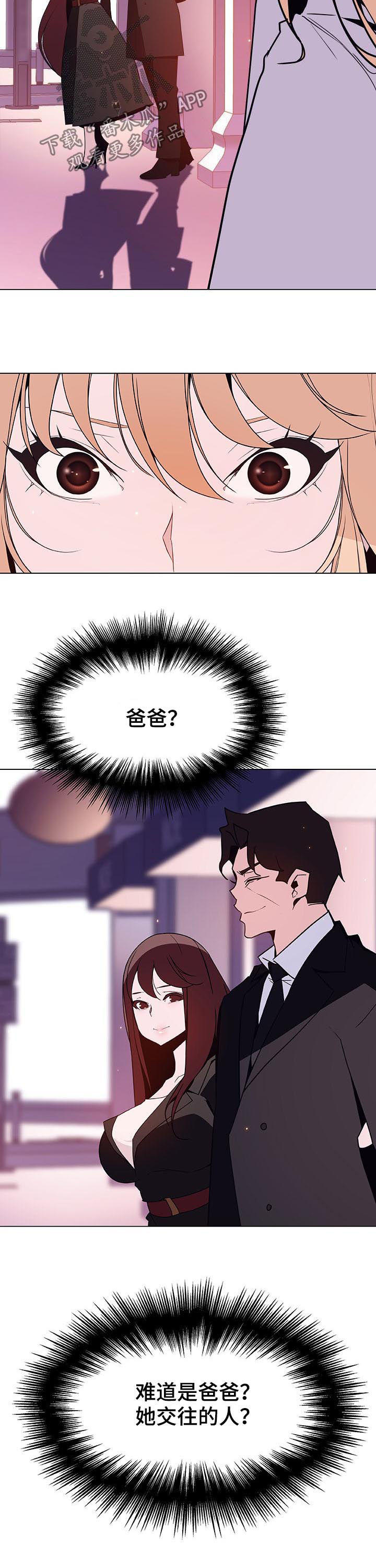 急速下坠1.0漫画,第104章：完美男人2图
