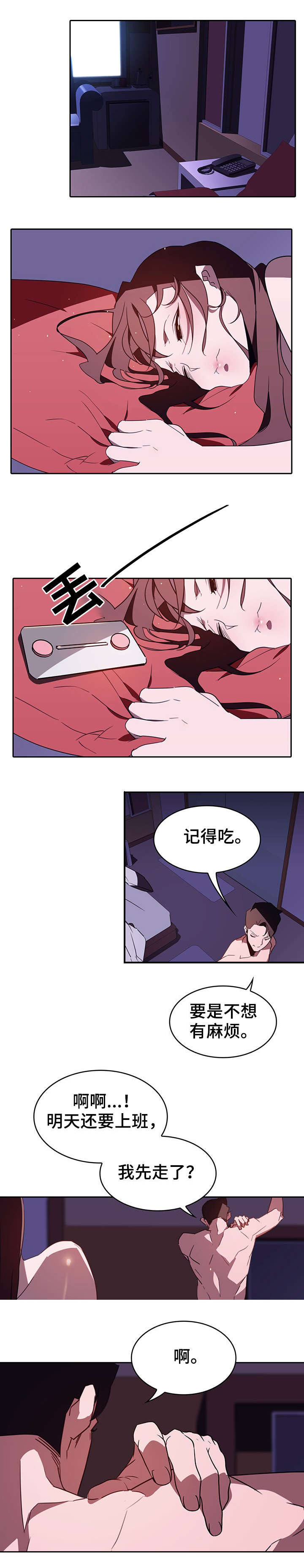 急速下坠的意思漫画,第2章：约定2图