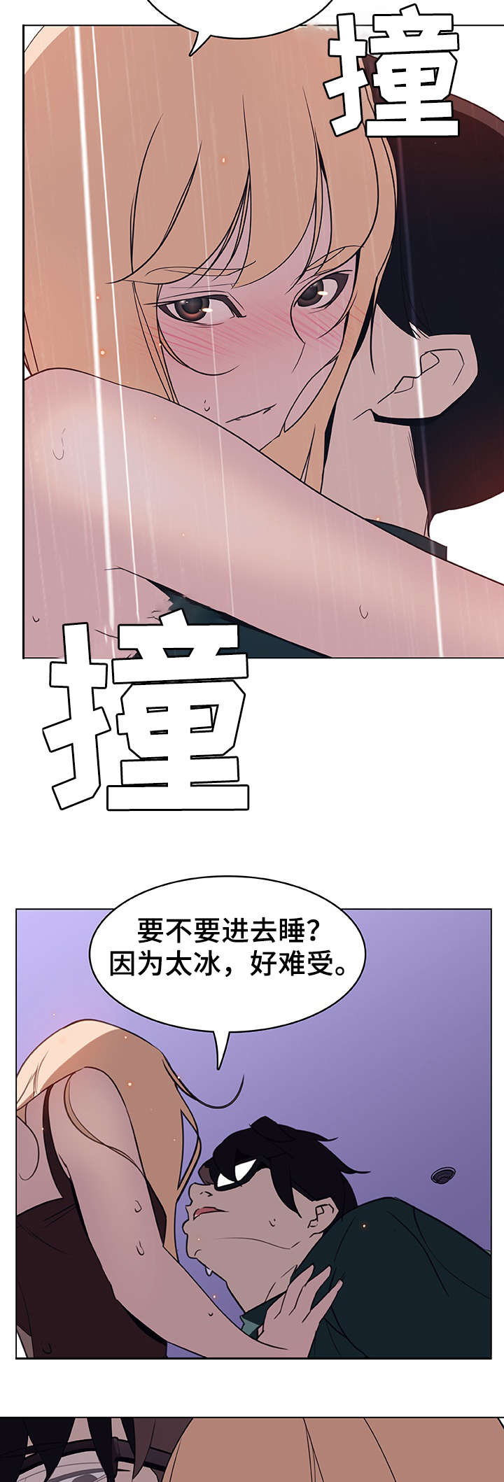 急速下坠漫画,第15章：聊天3图