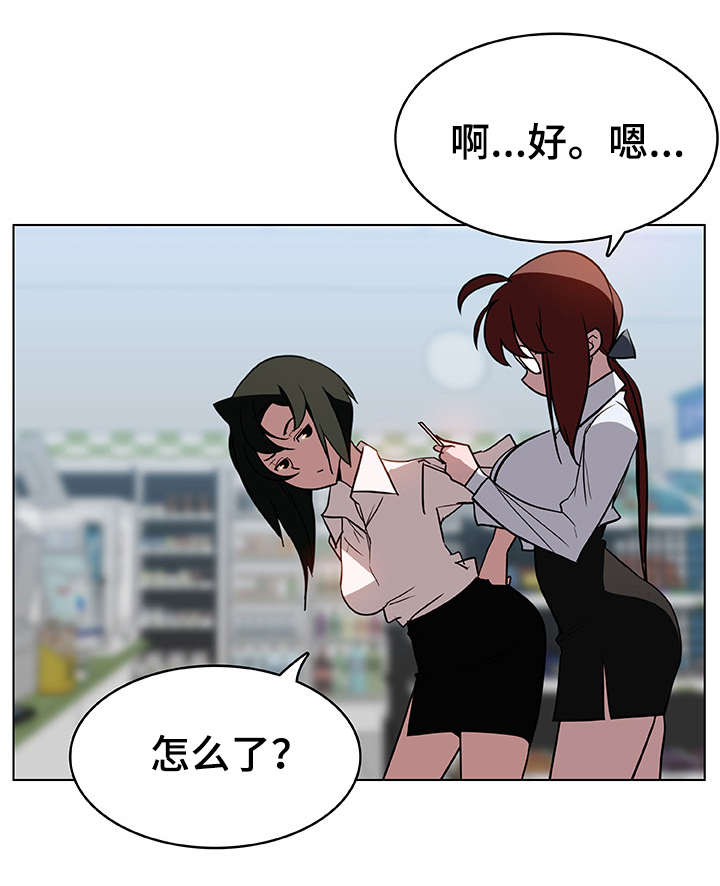 急速下坠漫画,第17章：感谢3图