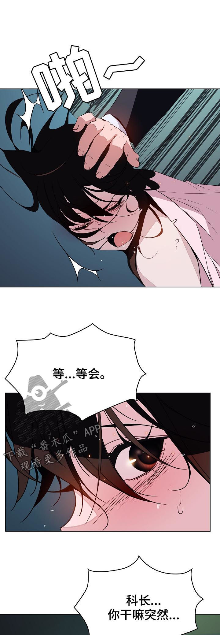 急速下坠漫画,第41章：躲不掉4图