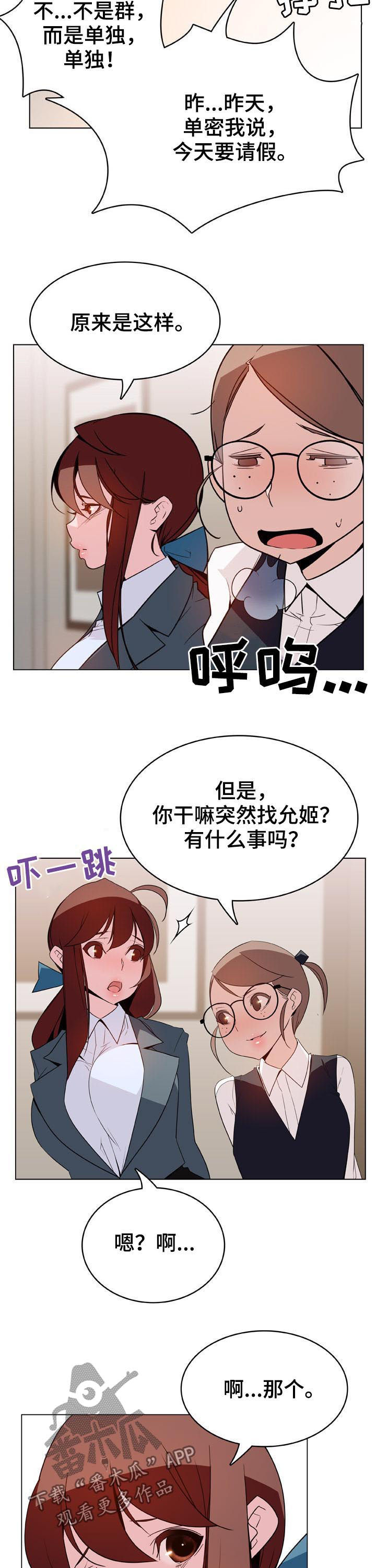 急速冲击漫画,第54章：请假3图