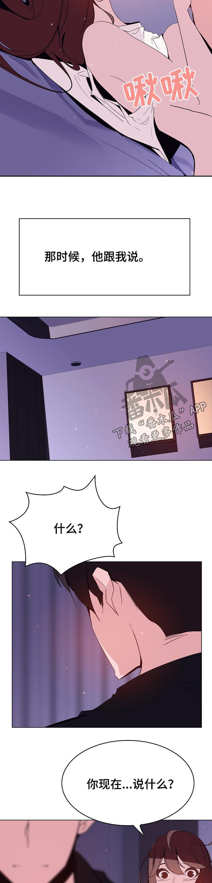 急速下坠漫画,第110章：超出预期4图