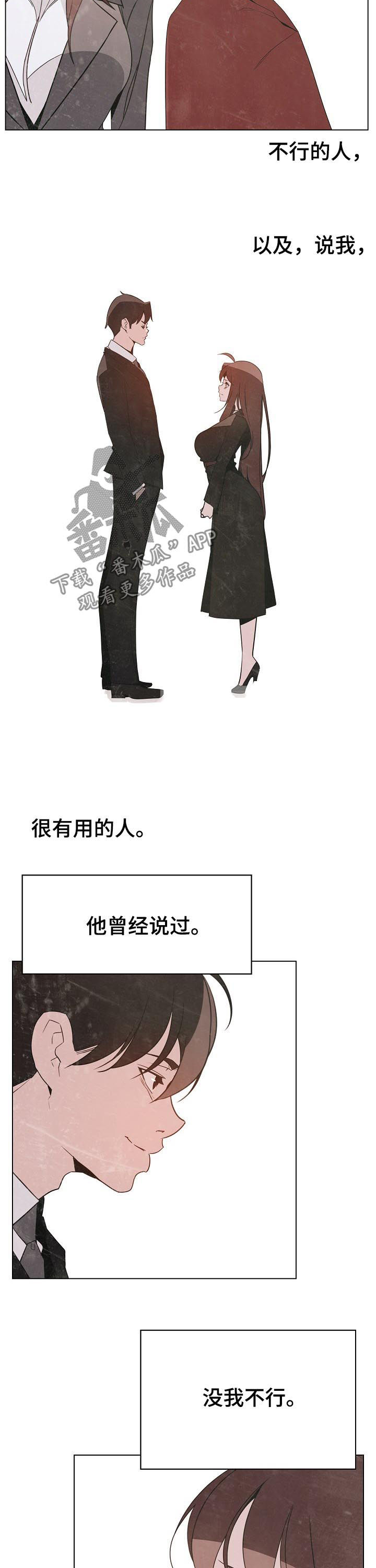 急速下坠漫画,第110章：超出预期2图