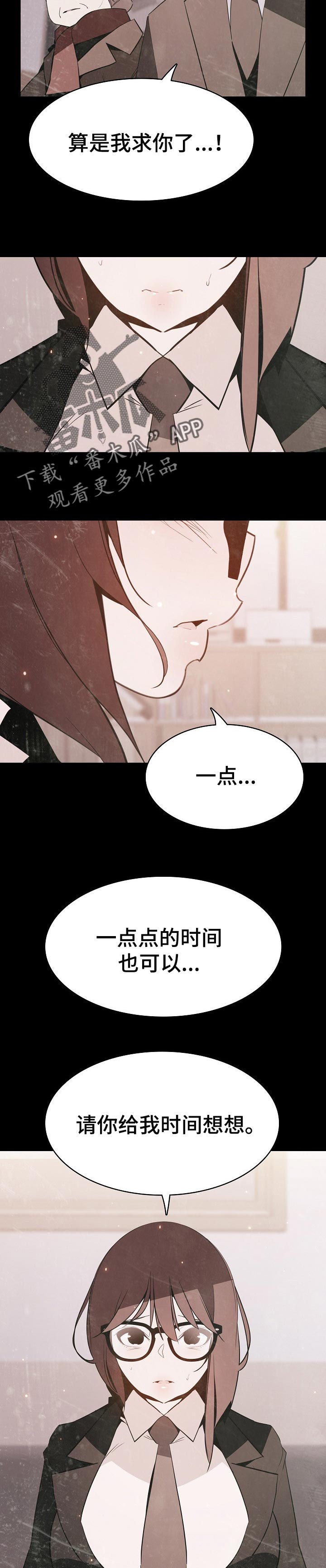 急速下坠漫画,第120章：分离3图