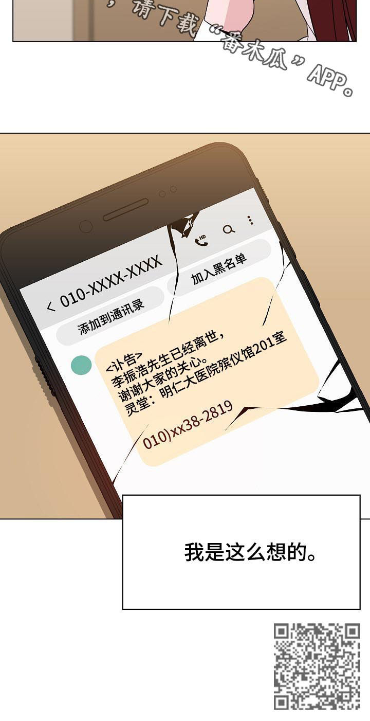 急速下坠漫画,第77章：离世3图