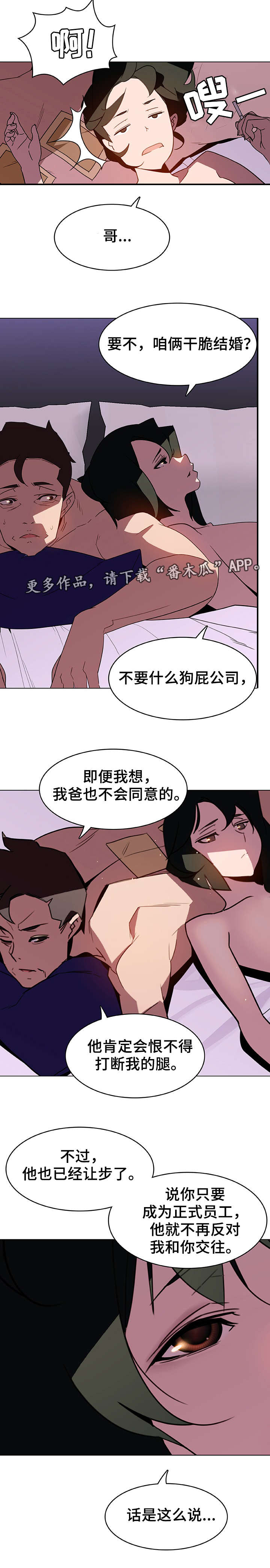 急速秘药怎么获得漫画,第11章：条件3图