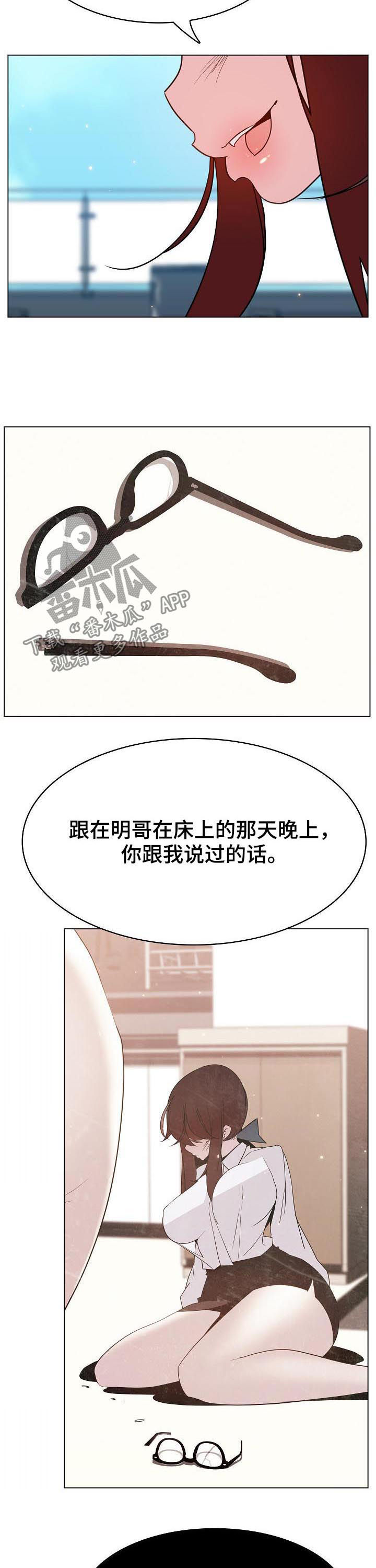 急速下坠漫画,第103章：你也认识3图