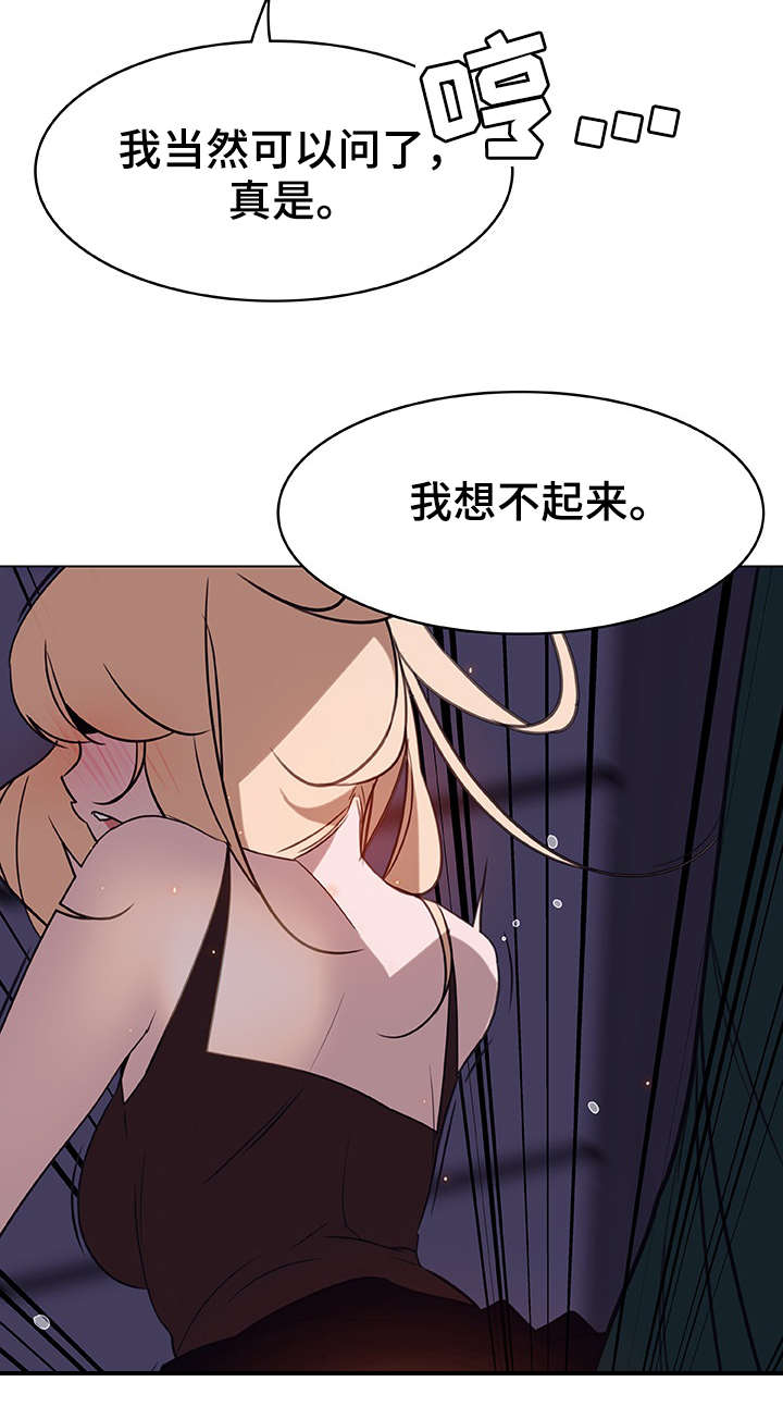 急速下坠的意思漫画,第14章：好奇5图