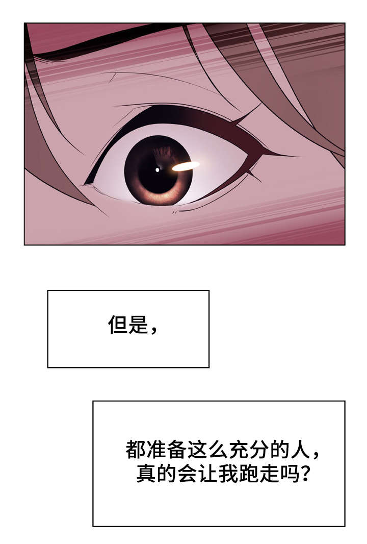 急速拉升漫画,第24章：逃跑1图
