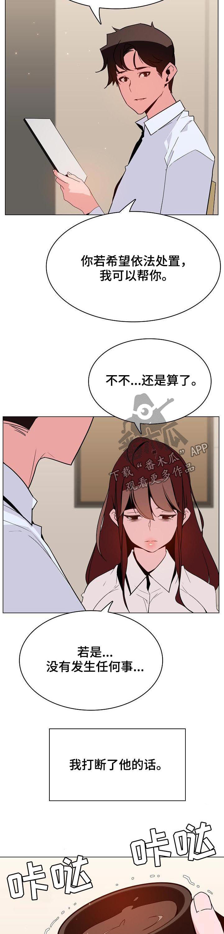 急速下坠漫画,第77章：离世3图