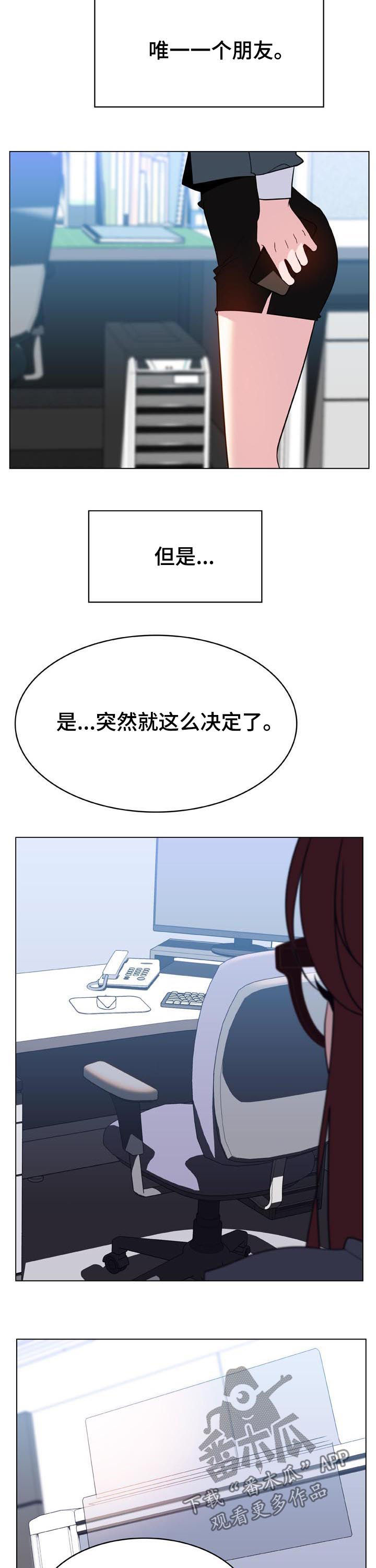 急速下坠漫画,第66章：调岗5图
