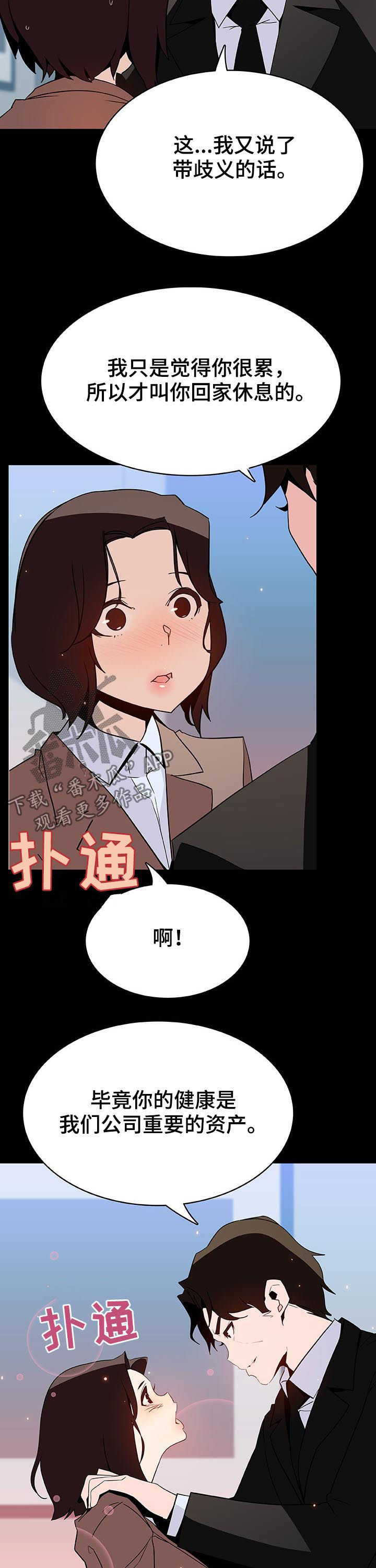 海南夜空现不明发光物急速下坠漫画,第104章：完美男人4图