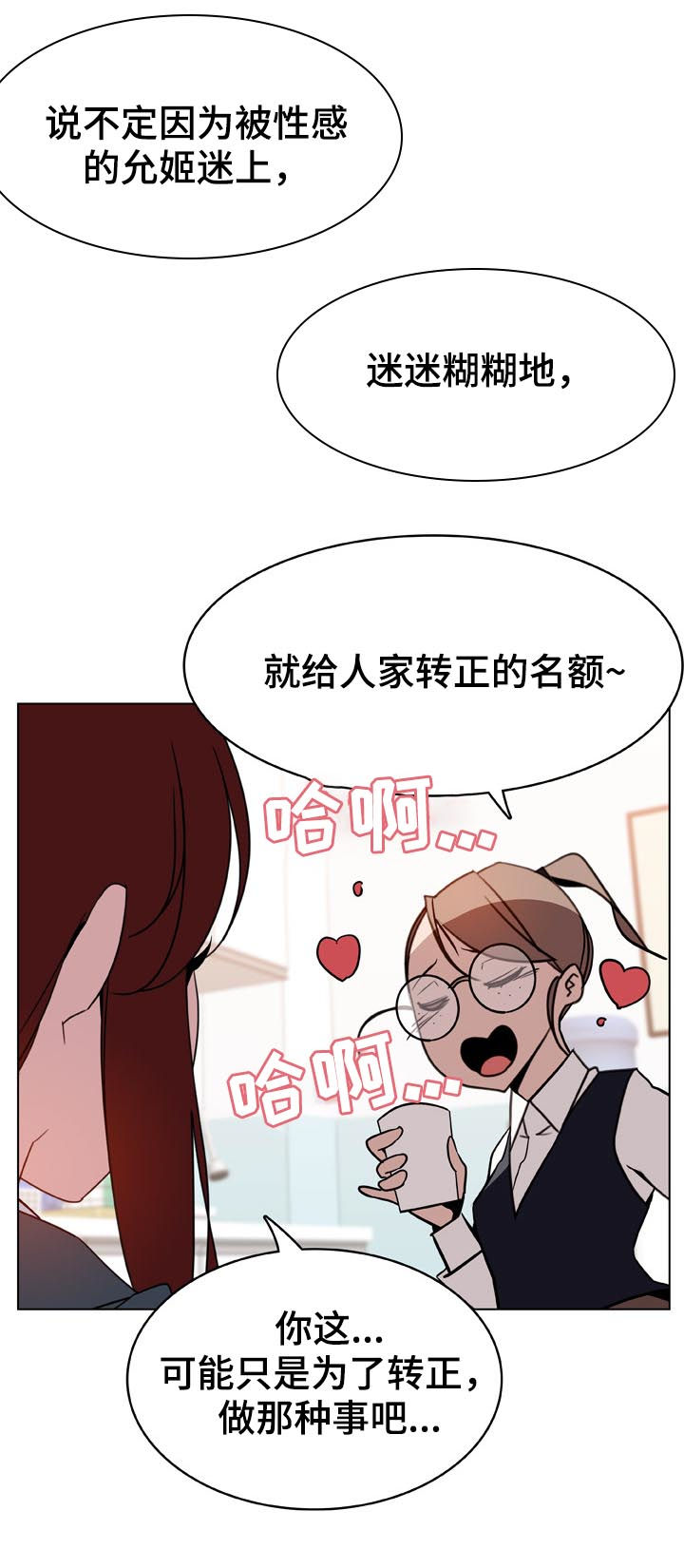 急速下坠漫画,第38章：时机4图
