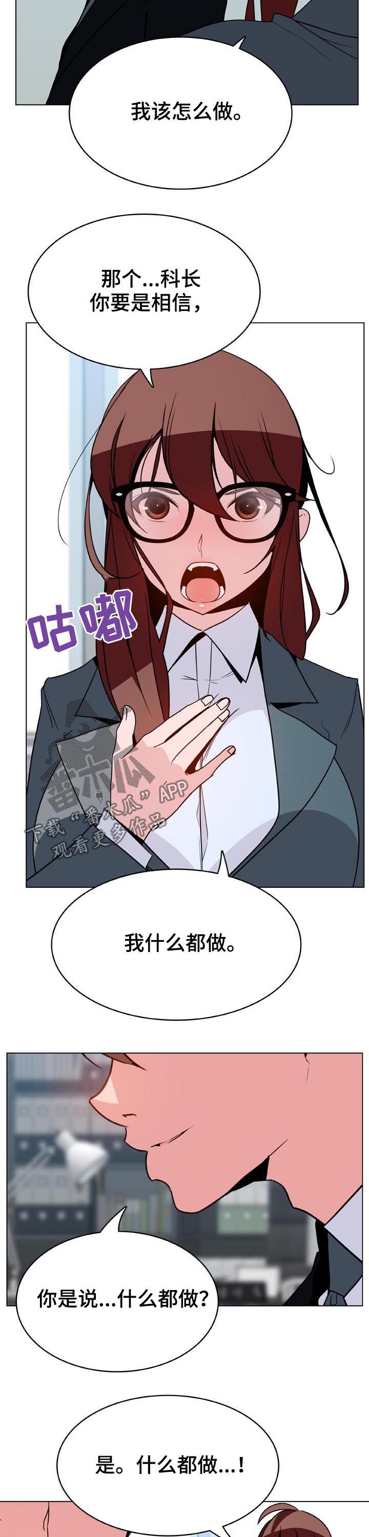 梦见电梯急速下坠漫画,第69章：什么都做1图