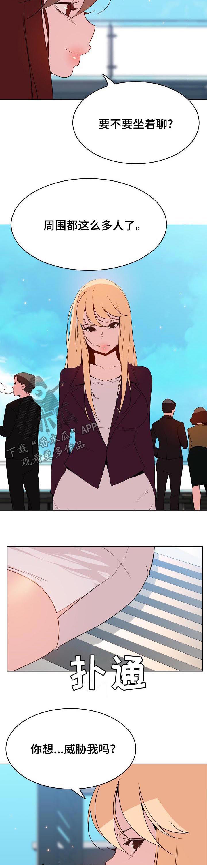 急速下坠漫画,第103章：你也认识3图