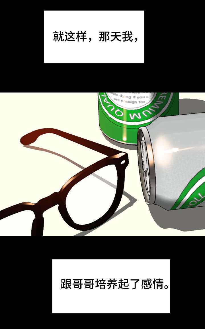 海南夜空现不明发光物急速下坠漫画,第22章：培养感情1图