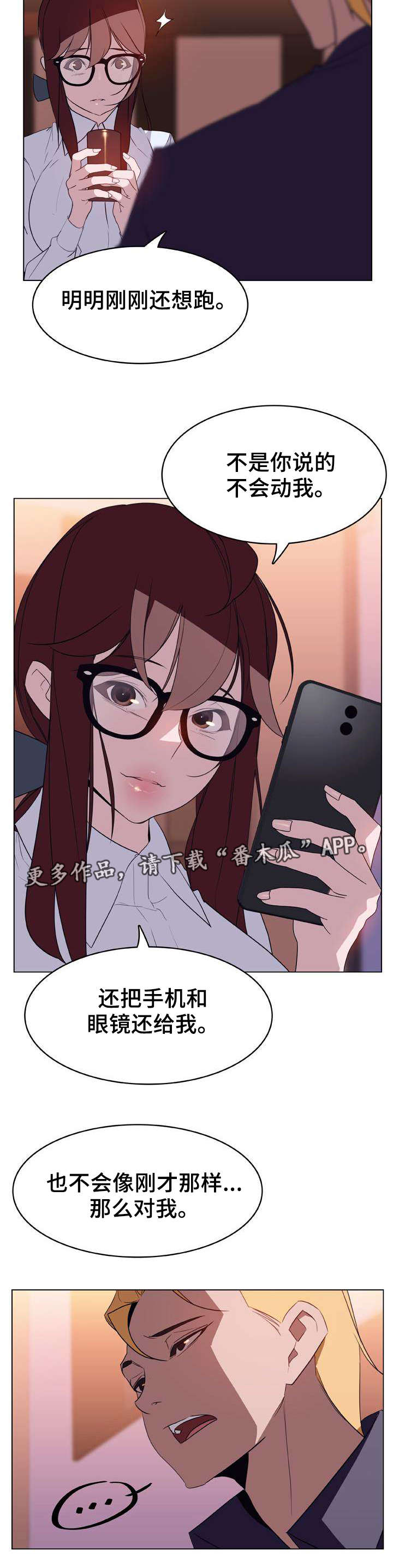 急速逃脱电影免费观看漫画,第27章：算计1图