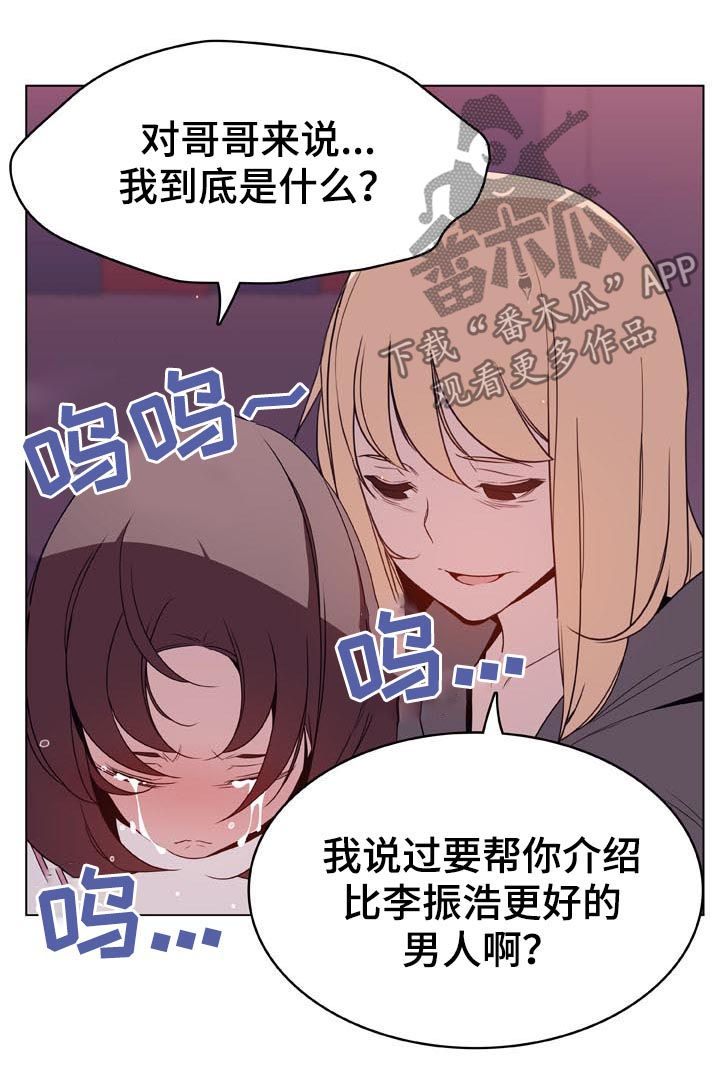 急速下跌后快速回升漫画,第46章：吻3图