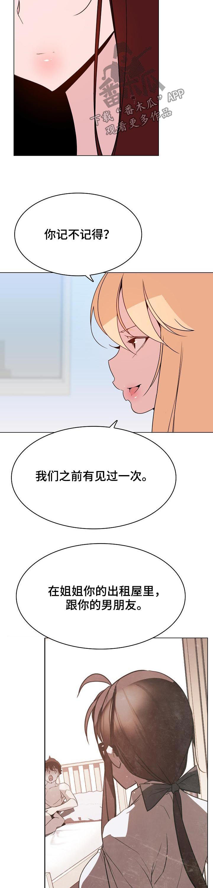 急速狂奔漫画,第100章：八卦群3图