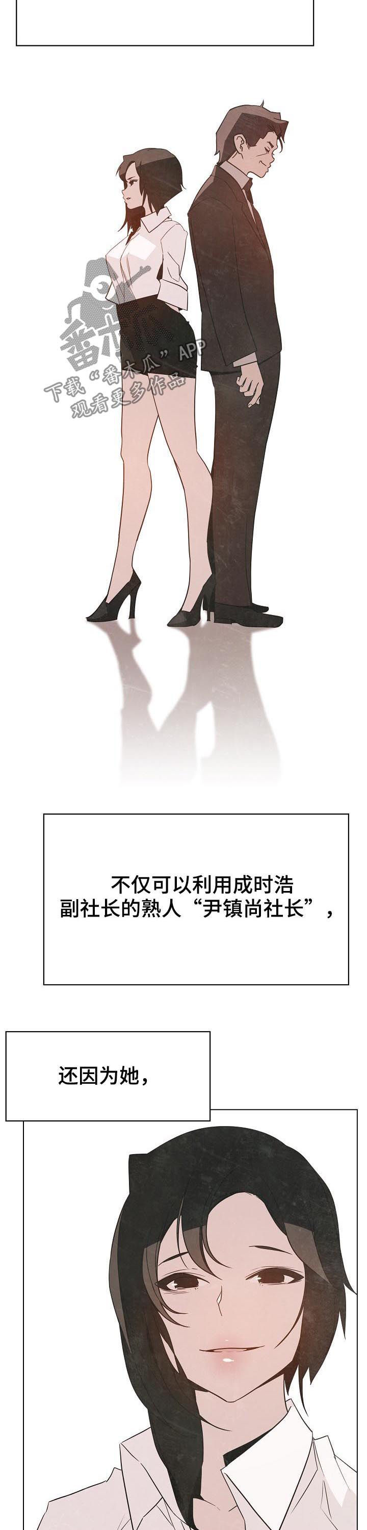 急速下坠漫画,第107章：B计划3图