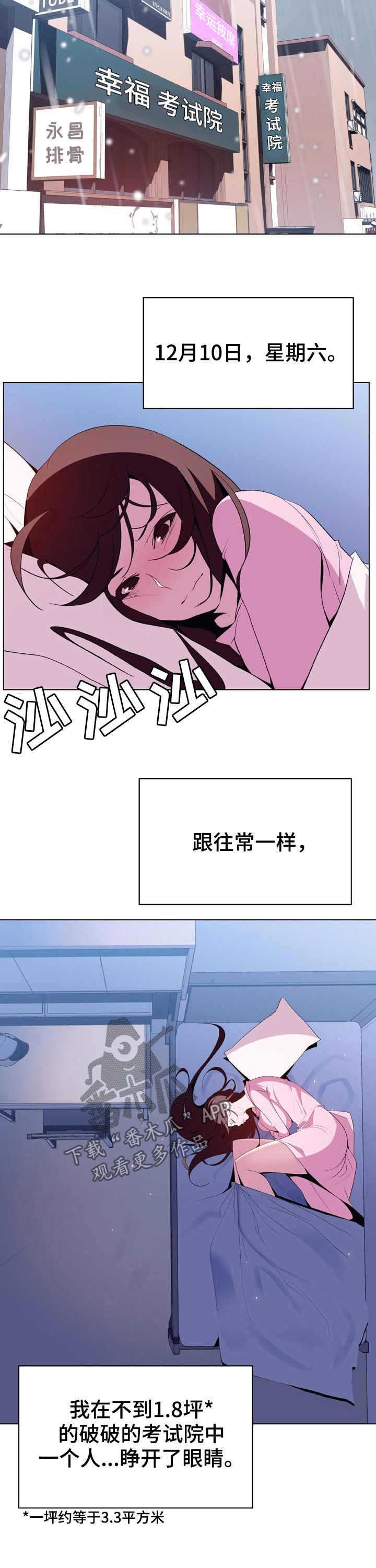 急速下坠漫画,第80章：转正2图