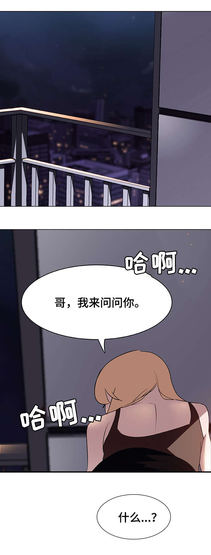 急速下坠的意思漫画,第14章：好奇3图