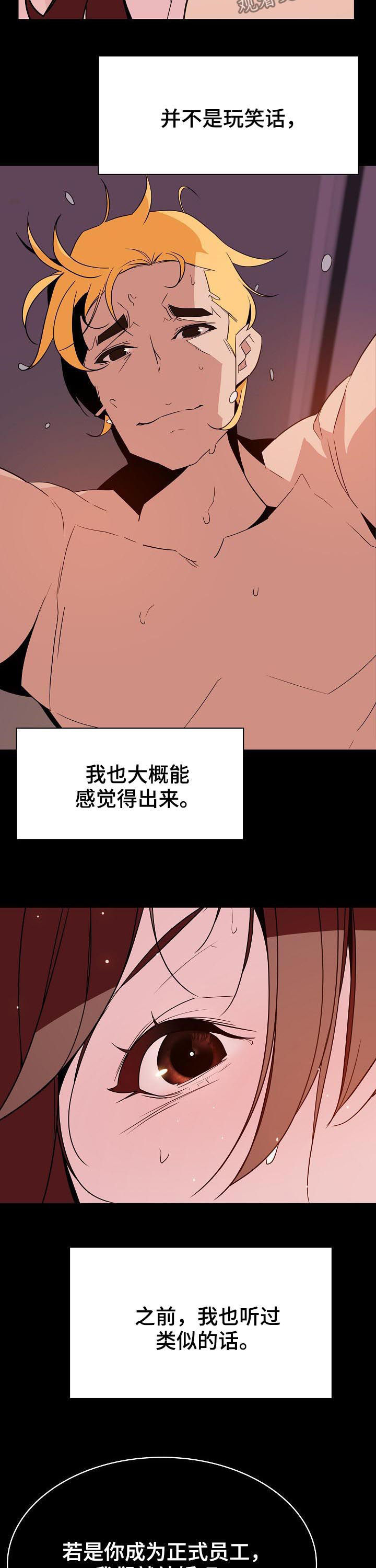 急速下坠漫画,第78章：我们结婚吧1图