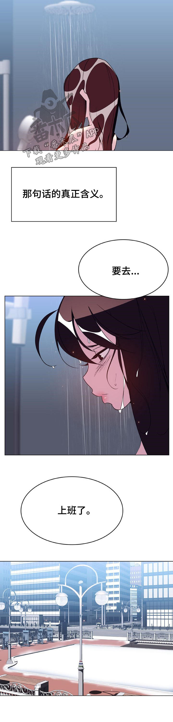 急速下坠漫画,第82章：没有资格5图