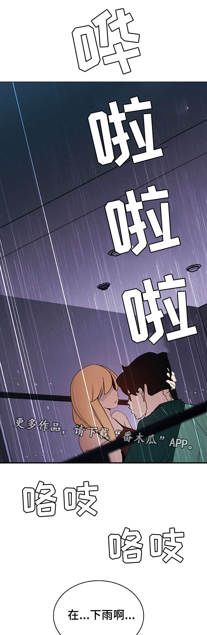 急速下坠漫画,第15章：聊天2图