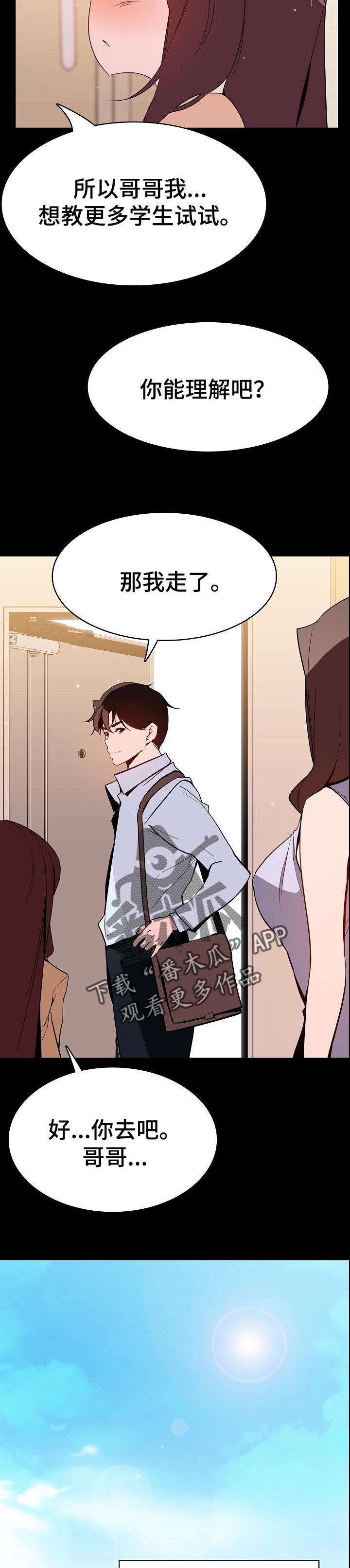 急速下坠漫画,第123章：成为老师2图