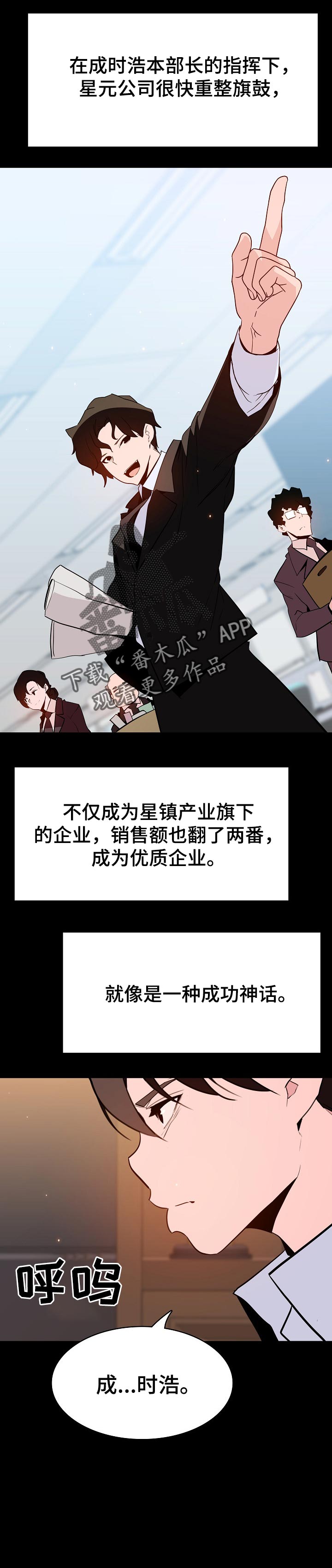 急速下坠漫画,第122章：神话4图