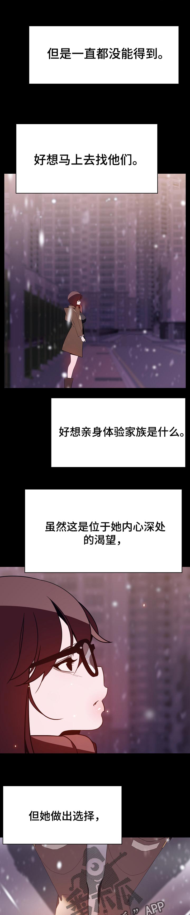 急速下坠漫画,第120章：分离5图