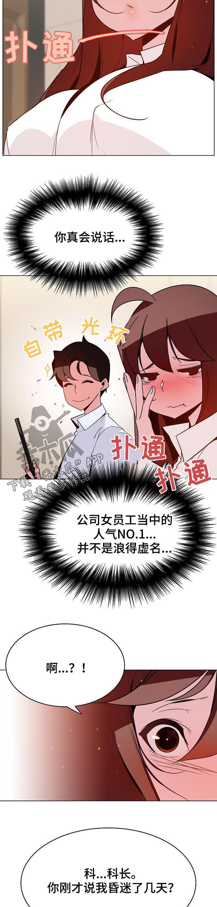 急速下坠漫画,第77章：离世2图