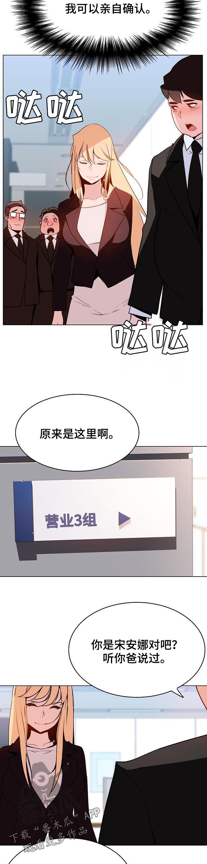 急速下坠漫画,第99章：乡巴佬5图