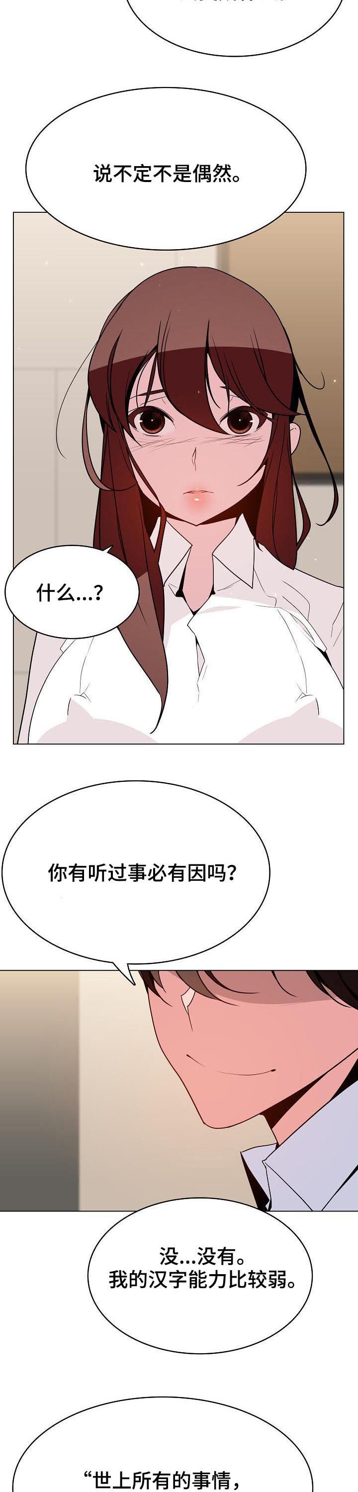 急速下坠漫画,第77章：离世5图