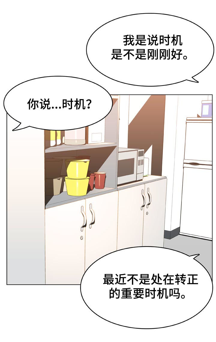 急速下坠漫画,第38章：时机1图