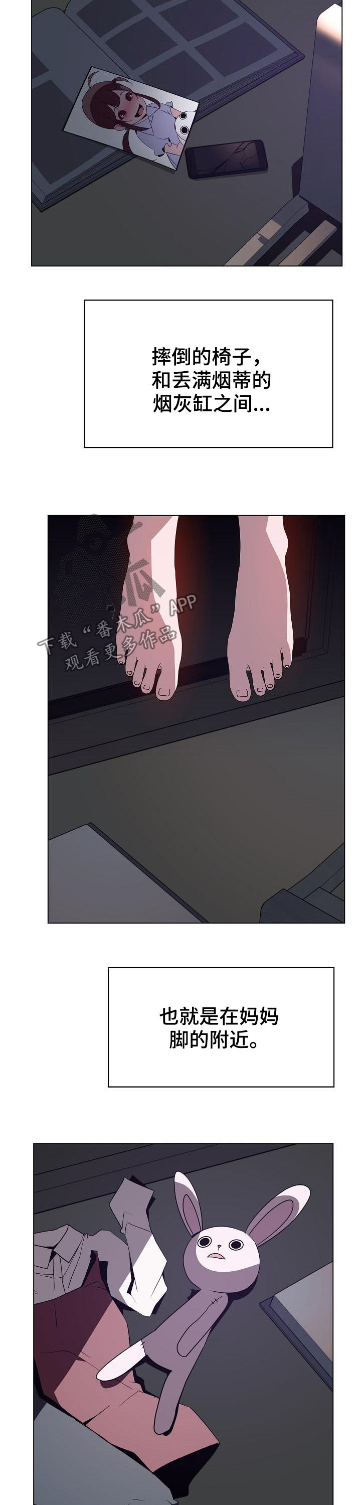 急速下坠漫画,第84章：遗书4图