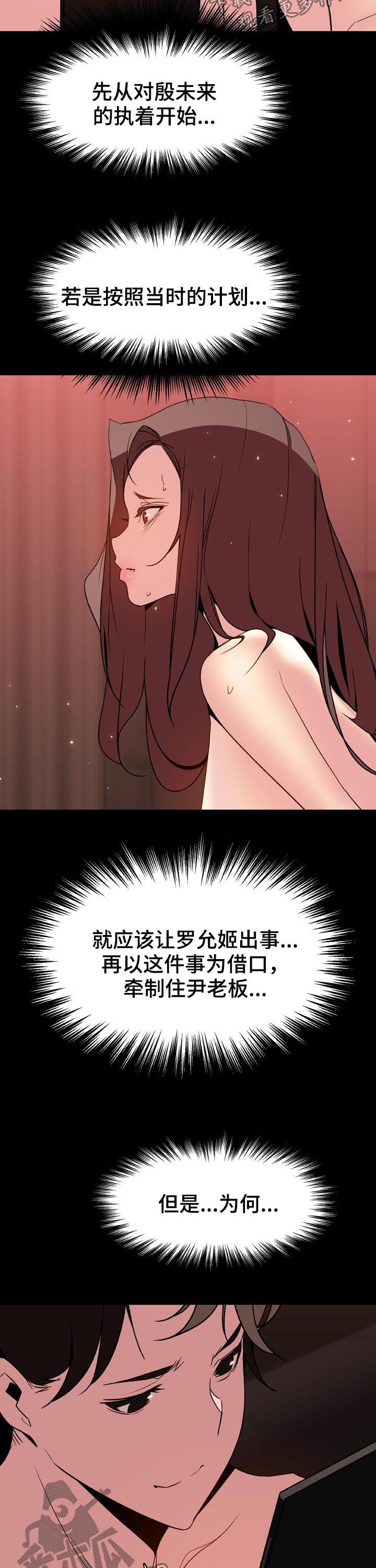 梦见电梯急速下坠漫画,第70章：散播传闻2图