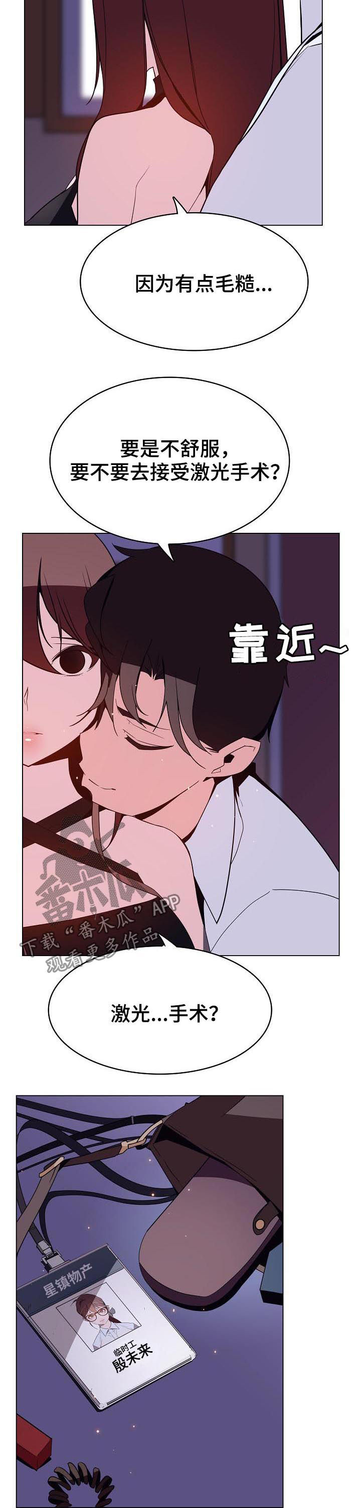 急速下坠漫画,第87章：协议达成2图